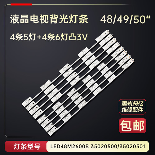 适用于康佳LED48F2600C LED50G300电视背光灯条35021504 35020493