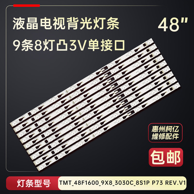 适用于TCL L48F1600E D48E167 B48E680电视背光灯条4C-LB4808-YHE