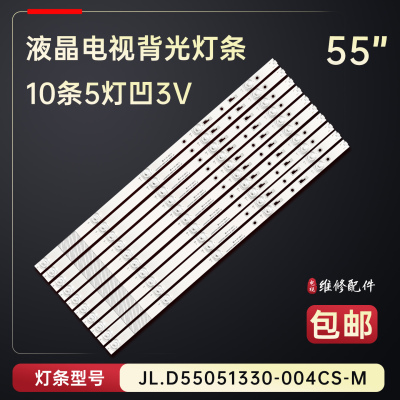 适用于暴风55X 55B2 B55C71电视背光灯条JL.D55061330-004AS-M铝