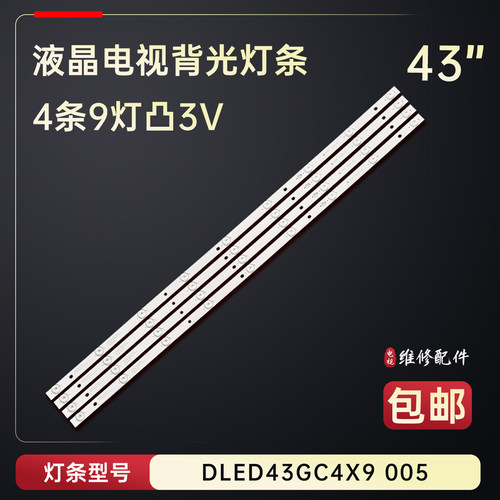 适用于康佳LED43M2000A电视背光灯条GC43D09-ZC21FG-04背光灯条铝