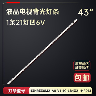 适用于雷鸟43F165C 43S315C 43S11F电视背光灯条43HR330M21A0 V1