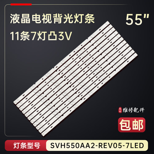 适用于海信LED55G20D电视背光灯条SVH550AA2-REV05-7LED-130719