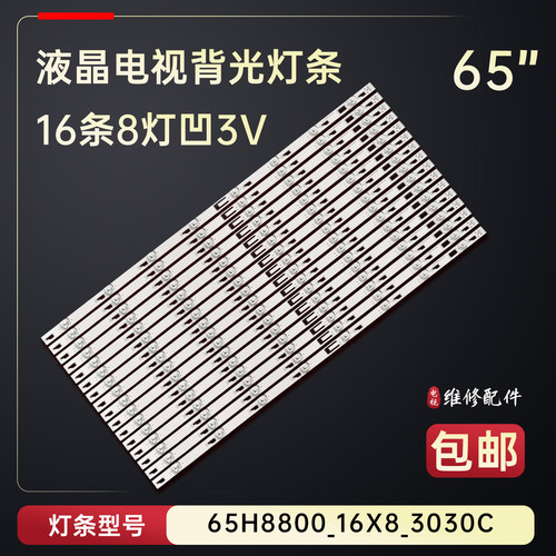 适用于东芝65L8500C 65U8500C电视背光灯条65H8800_16X8_3030C铝