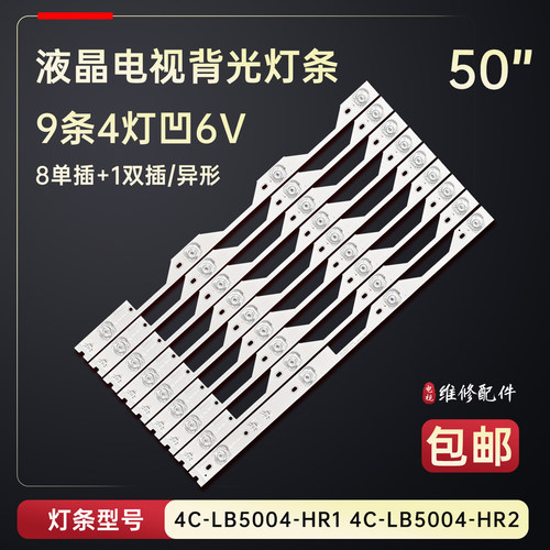 适用于TCL L50P1-UD电视背光灯条4C-LB5004-HR02J 50HR330M04B5铝