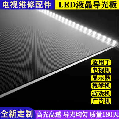 适用于液晶显示器43寸创维43G7200导光板背光板均光板透光导光板