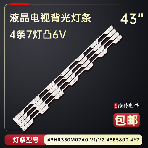 适用于东芝43U66CMC 43U6600C电视背光灯条43HR330M07A0 V1/V2铝