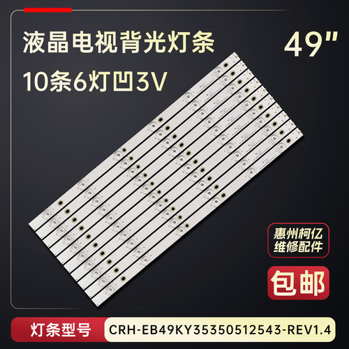 适用于康佳K49 U49电视背光灯条CRH-EB49KY35350512543-REV1.4铝
