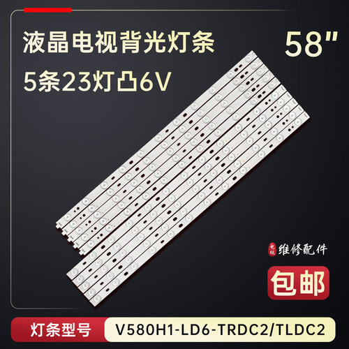 适用于海尔LD58U3000电视灯条V580H1-LD6-TRDC2 V580H1-LD6-TLDC2