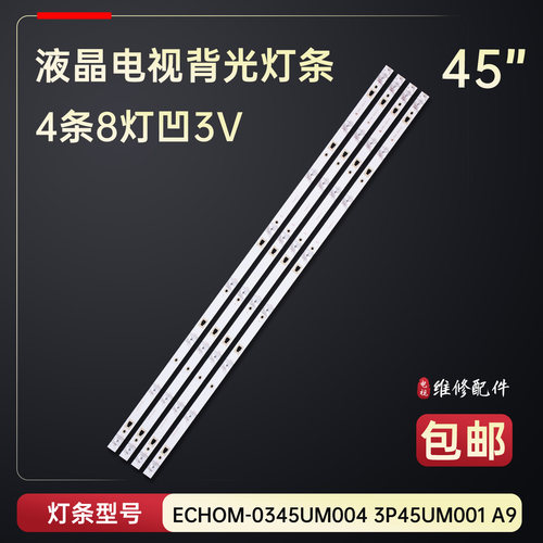 适用于夏普2T-C45AD8X LCD-45SF478A电视背光灯条ECHOM-0345UM002