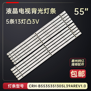 适用于海尔LE55A5100 LS55A5500灯条CRH-B5535351305R39AREV1.0铝