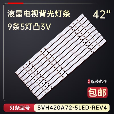 适用于海信LED42K20JD电视灯条SVH420A95-5LED-Rev00-20140227铝