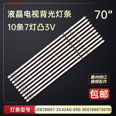 适用小米L70MA-A电视背光灯条LED70D07-ZC42AG-05D 30370007207D