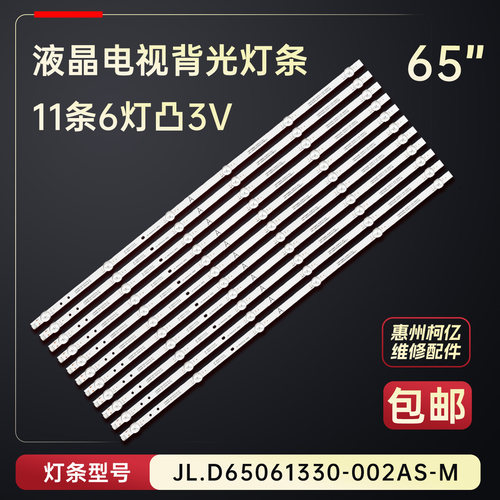 适用于海尔LU65G61 LS65Z51Z电视背光灯条JL.D65061330-002AS-M铝