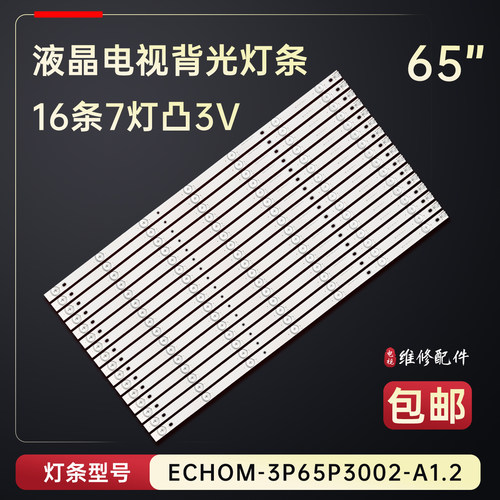 适用于海尔LS65U52 65K5 65K1电视背光灯条ECHOM-3P65P3002-A1.2