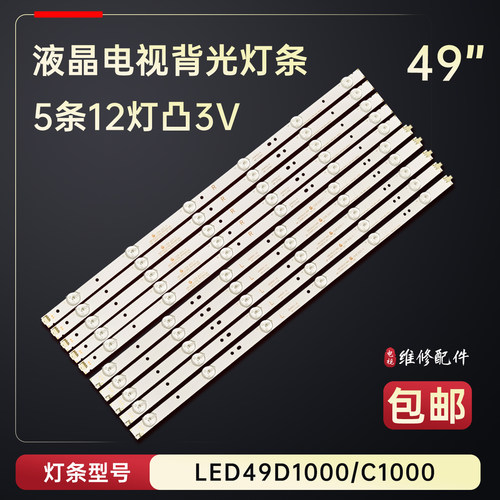 适用于欧宝丽49S2电视背光灯条LB-C490F13-E2-L-G1-SE2背光灯条铝