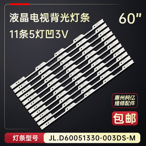 适用于海信LED60E5U电视灯条Hisense_60_HD600N3U21_11X5_3030C铝