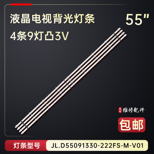 适用于小米红米L55M7-EA电视背光灯条JL.D55091330-222FS-M-V01铝
