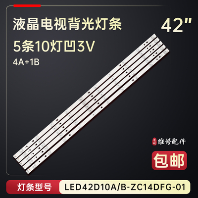 适用于海尔LE42AL88R81A2电视背光灯条LED42D10A/B-ZC14DFG-01铝