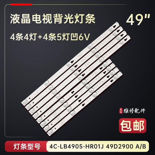 适用于TCL D49A630U 49A620U 49P2电视背光灯条4C-LB4905-HR01J铝