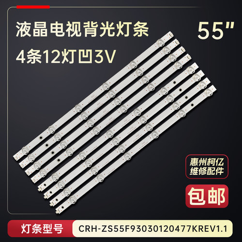 适用于长虹55Z7G 55D2P 55D3P电视背光灯条LB-C550U17-E4-B-JF铝