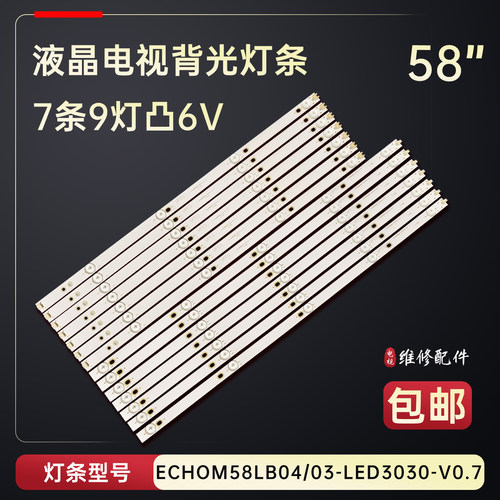 适用TCL L58E5800AD-UD电视背光灯条ECHOM58LB03-LED3030-V0.7铝