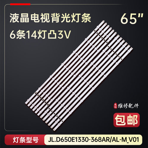 适用于小米L65M5-AD灯条JL.D650E1330-368AR-M V01 MI65T33-6X14