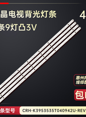 适用于TCL L40F1880E电视背光灯条CRH-K3953535T040942U-REV1.1H