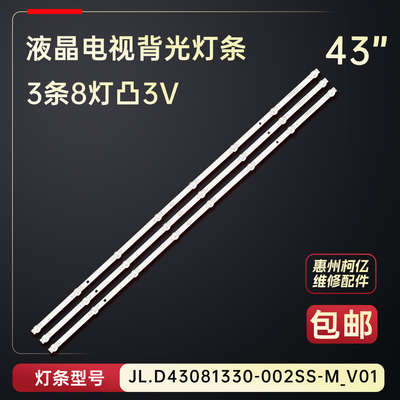 适用于长虹43T8S 43J3500R1 43J3500H电视灯条JL.D43081330-002SS