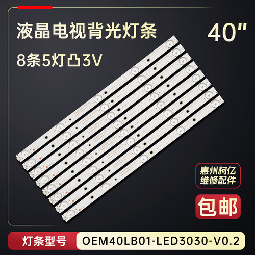 适用于TCL H40V8000Q B40H100 Y40A480电视背光灯条4C-LB400T-ZM1