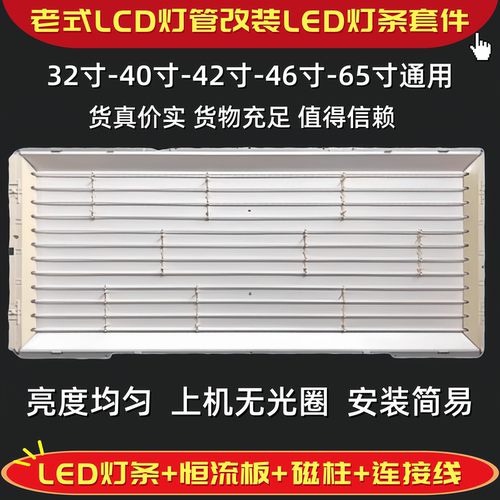 适用于海信TLM40V68PK灯条灯管40寸电视LCD改LED套件通用LED灯条