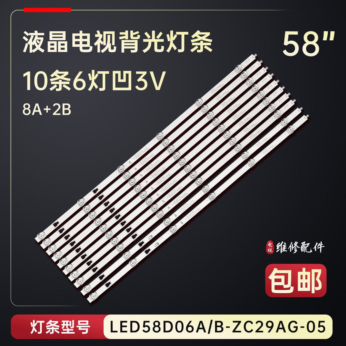 适用于风行58Y B58Y F58S灯条LED58D06A-ZC29AG-05/30358006003 - 实物图