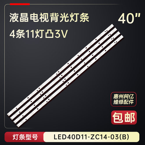 适用于统帅LE40MUF5 LE40MNF5电视背光灯条LED40D11-ZC14-03(B)铝