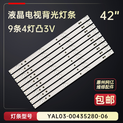适用于创维42E5CHR 42E5ERS 42E361W电视灯条YAL03-00435280-06铝