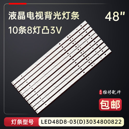 适用于三洋48CE3410D电视背光灯条LED48D08-ZC21AG-01 3034800822
