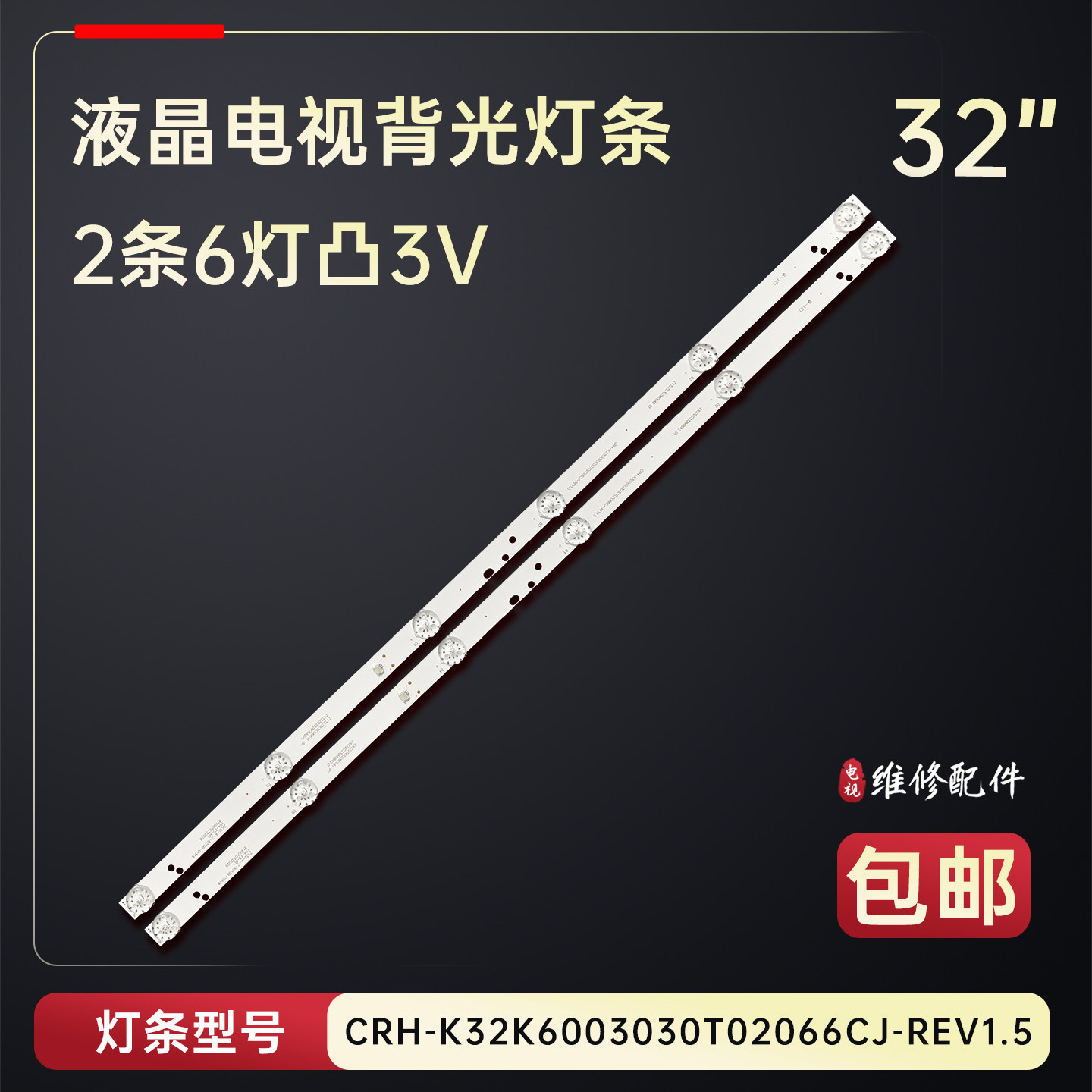 适用于海尔H32E08A H32E07A H32E12A H32E07A LE32B510X电视灯条 - 实物图