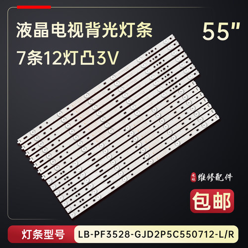 适用于冠捷LD55V02S电视灯条GJ-2K15-D2P5C-550-D712-AF62-V1-L/R