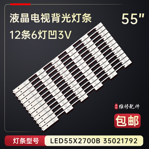 适用于康佳K55 LED55E92U LED55G9200U V55U电视背光灯条35020975
