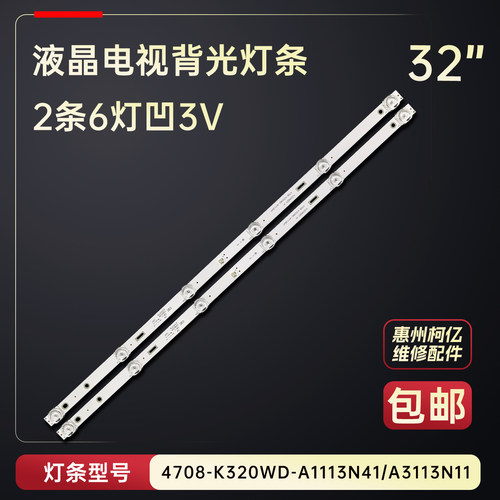 适用于冠捷32M3080/60 32M3080 32M3060电视背光灯条K320WDD1 A1