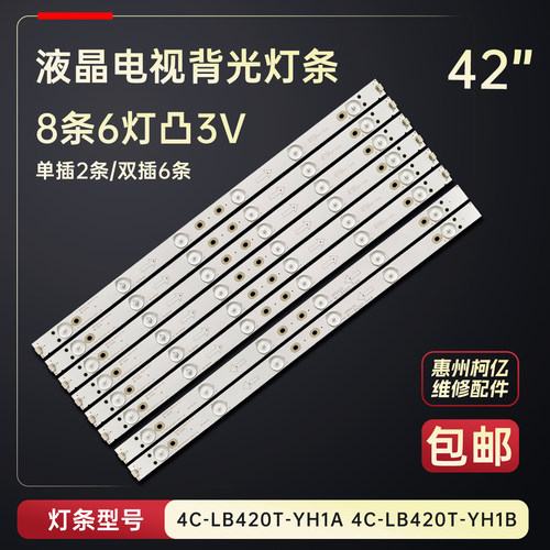 适用于乐华42L20 LED42C720J电视背光灯条BD420E32-0601B-01铝