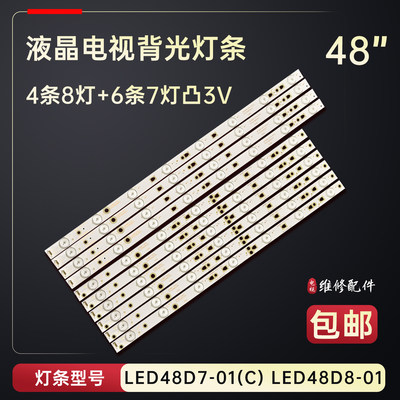 适用于熊猫LE48M50S LE48M40S电视背光灯条LED48D7/D8-ZC14-01铝