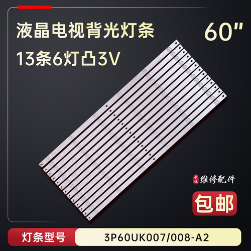 适用于夏普4T-C60BFMA 4T-C60AHMA电视背光灯条3P60UK008-A2铝