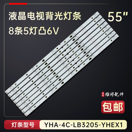 适用于TCL B55A638 LE55D8600电视背光灯条YHA-4C-LB3205-YHEX1铝