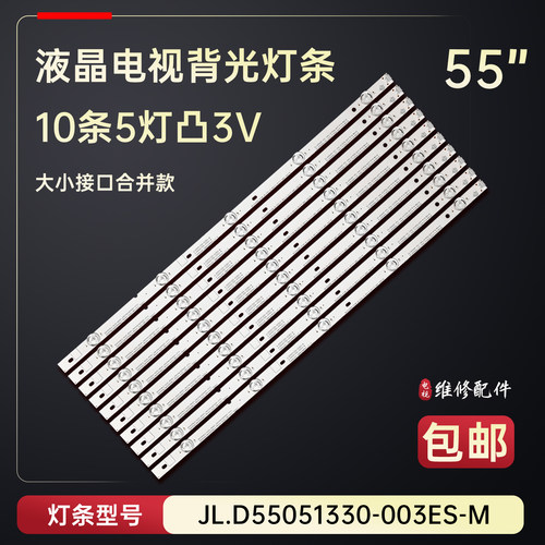 适用于海信5LED55N3000U LED55EC500U LED55M5000U电视背光灯条铝