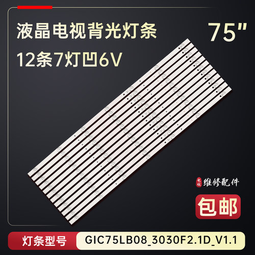 适用于TCL 75S425 75EP660电视背光灯条GIC75LB08_3030F2.1D_V1.1