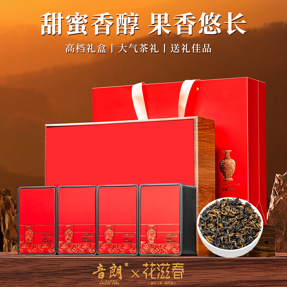 音朗 祁门红茶 安徽祁门红香螺功夫红茶浓香型中秋送礼盒装500g