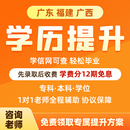 廣東福建廣西在職學歷提升專升本函授成人高考學信網可查大專本科