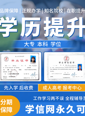 学历提升学信网可查成人高考国家开放大学专升本电大中专大专本科