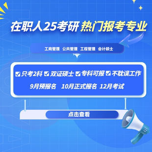 同等学力申硕研究生学历辅导本科学历提升法学硕士学位双证研修班