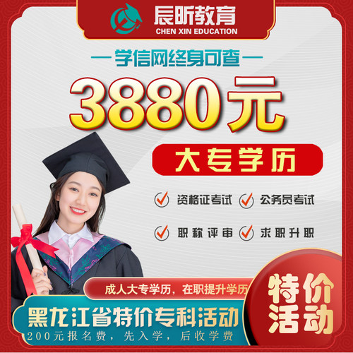 学信网终身可查协议保障全程辅导分期付学费