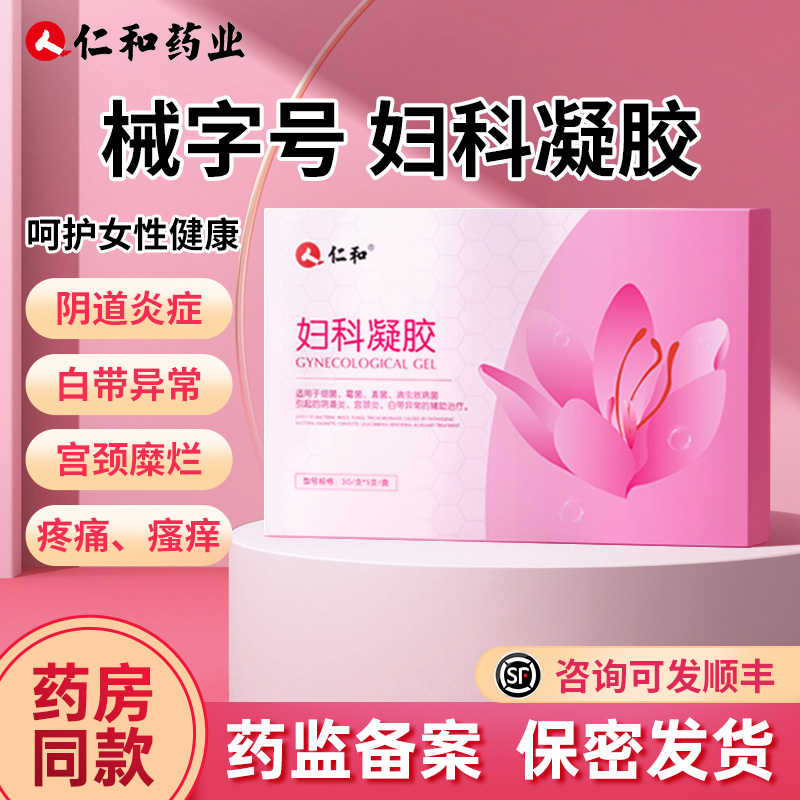抑菌防炎 私处清洁 白带异味